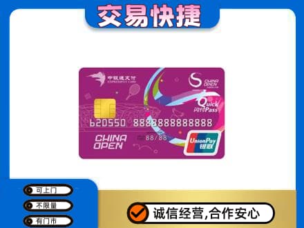 洛阳市汝阳购物卡回收中银通支付卡.jpg