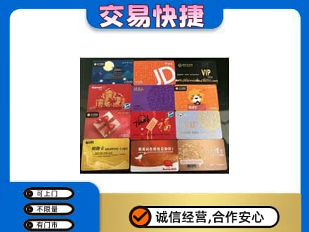 洛阳市汝阳购物卡回收网购卡.jpg
