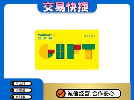 洛阳市汝阳购物卡回收沃尔玛电子卡.jpg