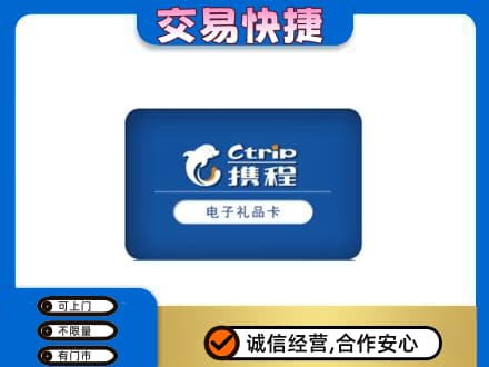 洛阳市汝阳购物卡回收携程礼品卡.jpg