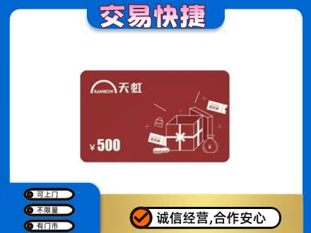 洛阳市汝阳购物卡回收天虹卡.jpg