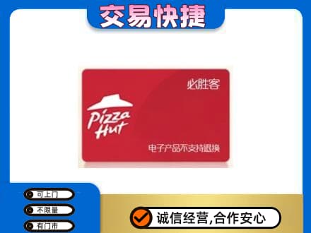 洛阳市汝阳购物卡回收必胜客卡.jpg