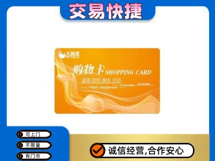 洛阳市汝阳购物卡回收大润发卡.jpg
