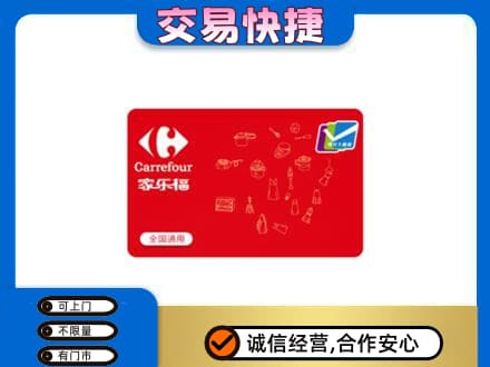 洛阳市汝阳购物卡回收家乐福卡.jpg