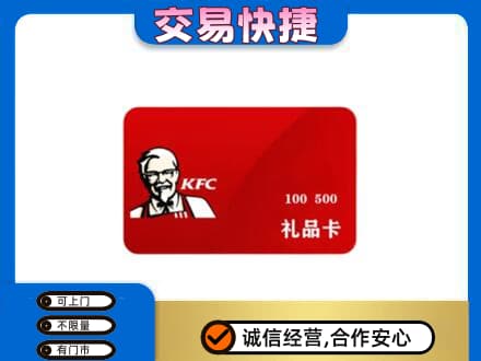 洛阳市汝阳购物卡回收肯德基卡.jpg