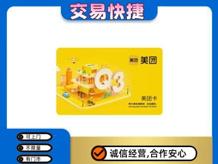 洛阳市汝阳购物卡回收美团卡.jpg