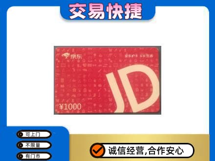 洛阳市汝阳购物卡回收京东卡.jpg