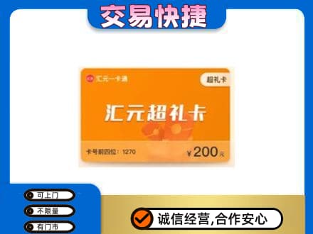 洛阳市汝阳购物卡回收汇元卡.jpg