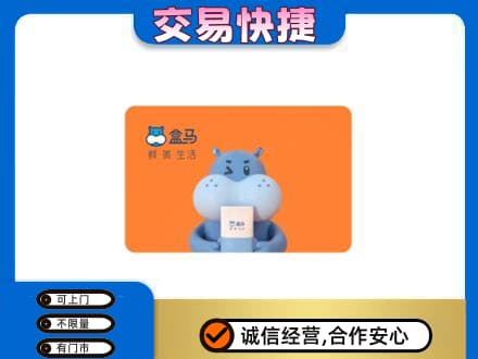 洛阳市汝阳购物卡回收盒马生鲜卡.jpg