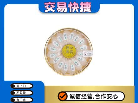 洛阳市汝阳高价回收进口燕窝