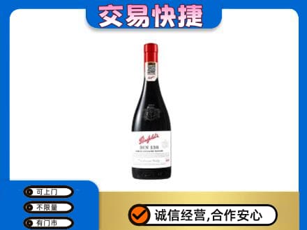 洛阳市汝阳洋酒回收奔富红酒.jpg