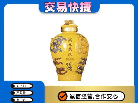 洛阳市汝阳名酒回收五粮液九龙坛.jpg