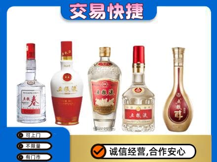洛阳市汝阳回收五粮液