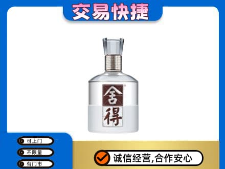 洛阳市汝阳名酒回收舍得.jpg
