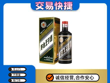洛阳市汝阳茅台回收王子酒.jpg